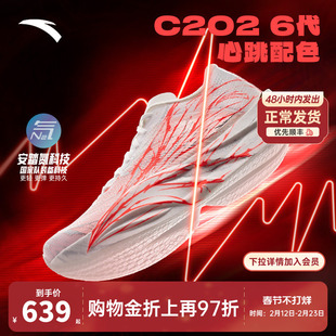 安踏C202 6代心跳/格桑花丨减震跑鞋男专业马拉松竞速训练运动鞋