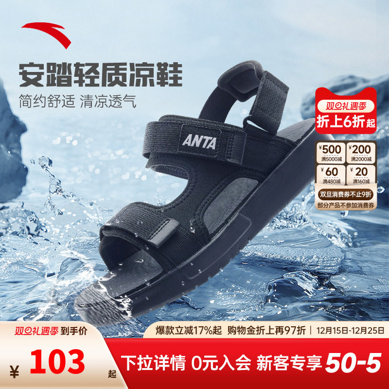 安踏凉鞋男款轻便透气运动鞋沙滩鞋防滑缓震轻便可外穿休闲鞋拖鞋