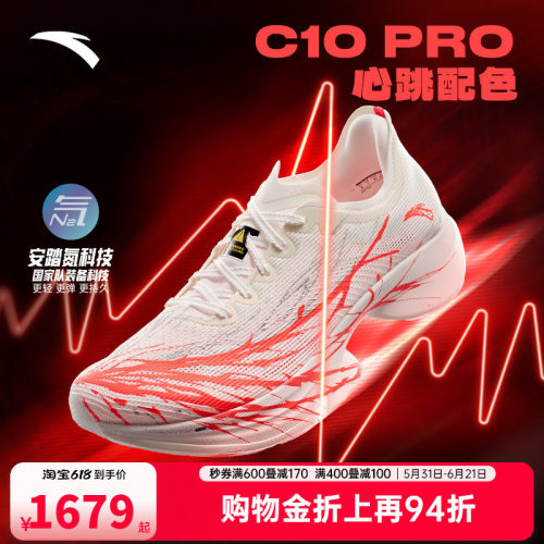 安踏C10 PRO 心跳丨专业马拉松竞速竞赛跑步鞋男跑鞋112525574