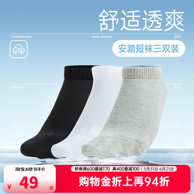 安踏三双装组合运动袜子男女同款舒适透气跑步不掉跟短袜男士袜