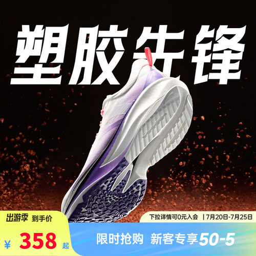 安踏塑胶先锋男跑鞋氮科技场地