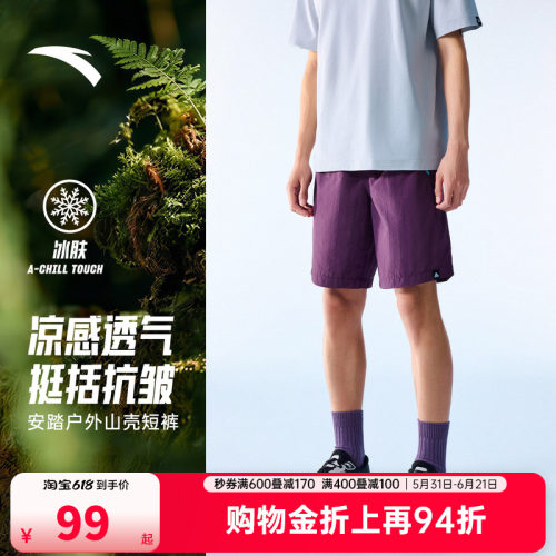 安踏山系户外冰丝梭织短裤男2026夏季新款多巴胺透气五分沙滩裤子