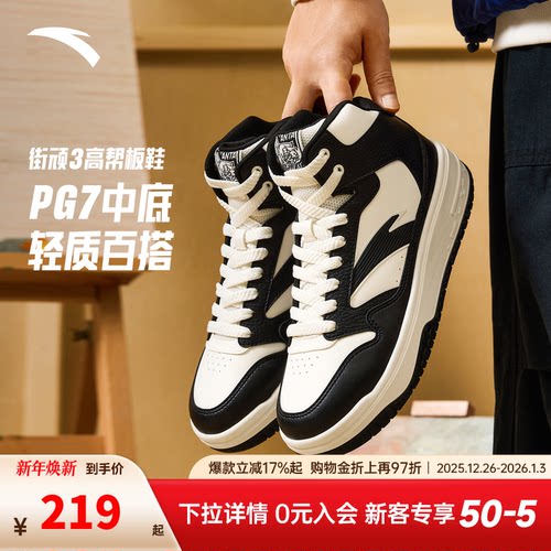 安踏街顽3丨经典熊猫色高帮板鞋男2025秋季潮流黑白滑板鞋运动鞋
