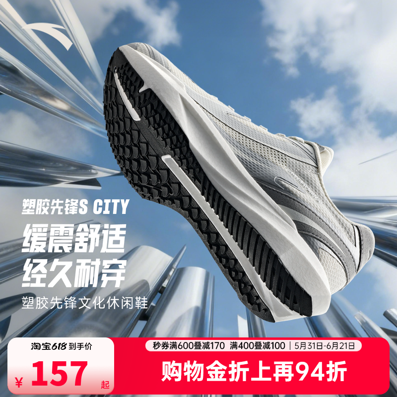 安踏塑胶先锋S CITY休闲鞋女鞋防滑耐磨银色跑鞋官方正品运动鞋女