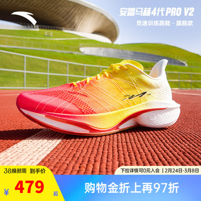 安踏马赫4代PRO v2丨氮科技轻质专业跑步鞋男竞速跑鞋112535584