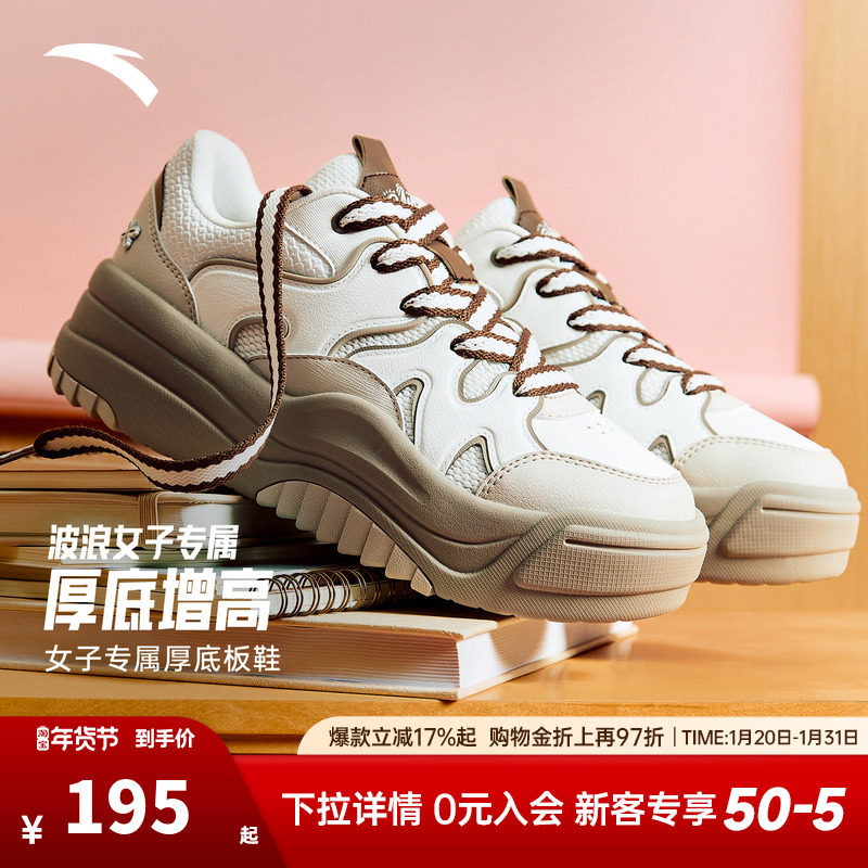 安踏波浪鞋丨厚底增高板鞋女冬季潮流面包鞋百搭软底舒适运动鞋子,运动鞋new,板鞋,淘宝优惠券,粉丝福利购,淘宝优惠卷