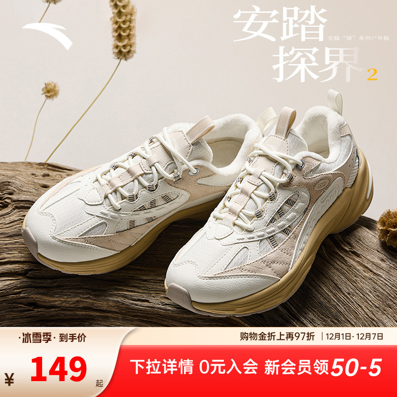 安踏探界2丨专业户外徒