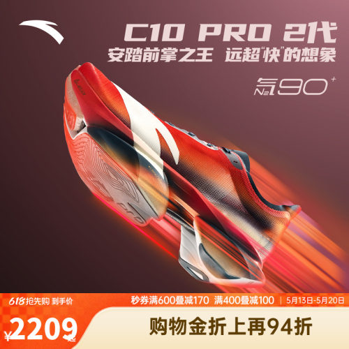 【贝克勒同款】安踏C10 PRO 2代丨全掌碳板马拉松跑鞋男112545574