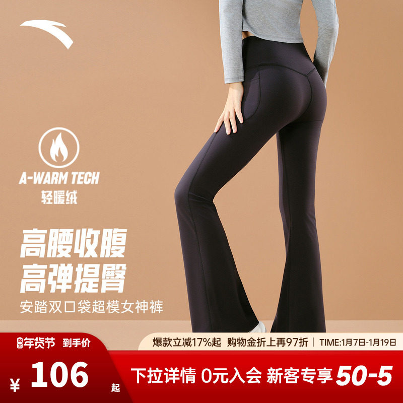 安踏小蛮腰喇叭裤女薄绒紧身健身运动瑜伽裤2025秋冬新款显瘦长裤