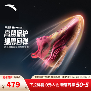 安踏天际3PRO篮球鞋缓震回弹耐磨官方专业实战运动高帮篮球鞋男