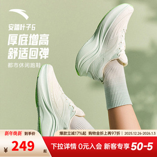 安踏叶子6丨轻质缓震跑步鞋女冬季新款轻便耐磨运动鞋慢跑鞋女鞋