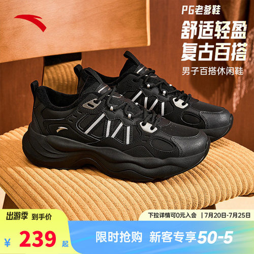 安踏PG老爹鞋男休闲鞋2026夏季新款撞色低帮复古运动鞋 112548840