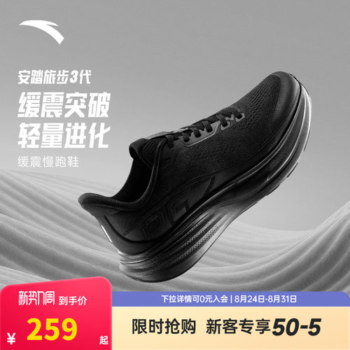 安踏旅步3丨PG7跑步鞋男款运动鞋夏季新款透气网面跑鞋112625546