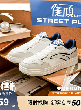 安踏街顽LITE丨经典低帮板鞋男女同款情侣小白鞋运动鞋112538051