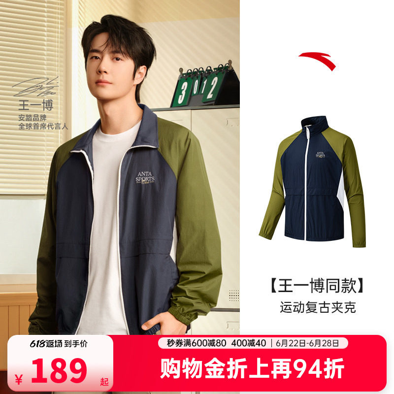 【王一博同款】安踏立领运动外套男撞色拼接防晒服风衣152528607