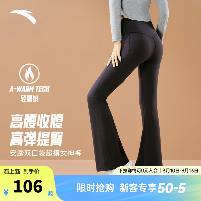 安踏小蛮腰喇叭裤女薄绒紧身健身运动瑜伽裤2026秋冬新款显瘦长裤
