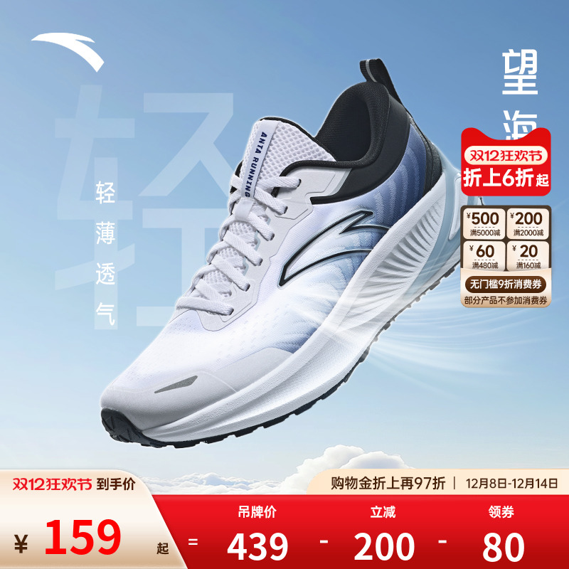 安踏望海网面透气跑步鞋男秋季新款轻便舒适缓震运动鞋通勤男鞋子