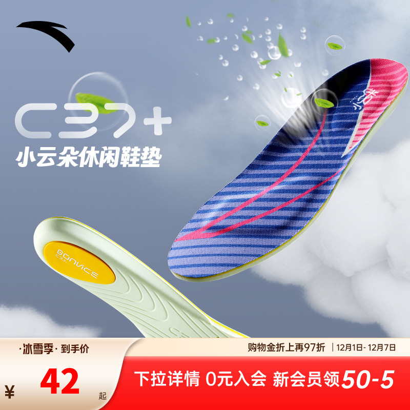 安踏C37丨运动鞋垫男女儿童高弹减震跑步抗菌透气防臭舒适跟脚垫