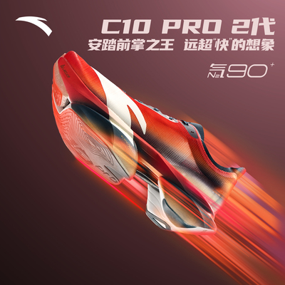 【贝克勒同款】安踏C10 PRO 2代丨全掌碳板马拉松跑鞋男112545574