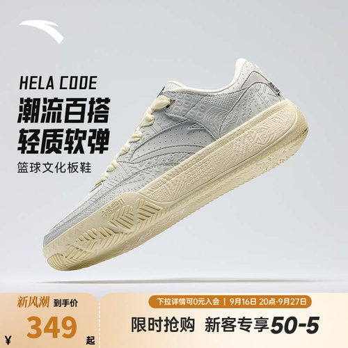 【凯里·欧文】同款安踏欧文密码系列HELA CODE耐磨篮球文化板鞋