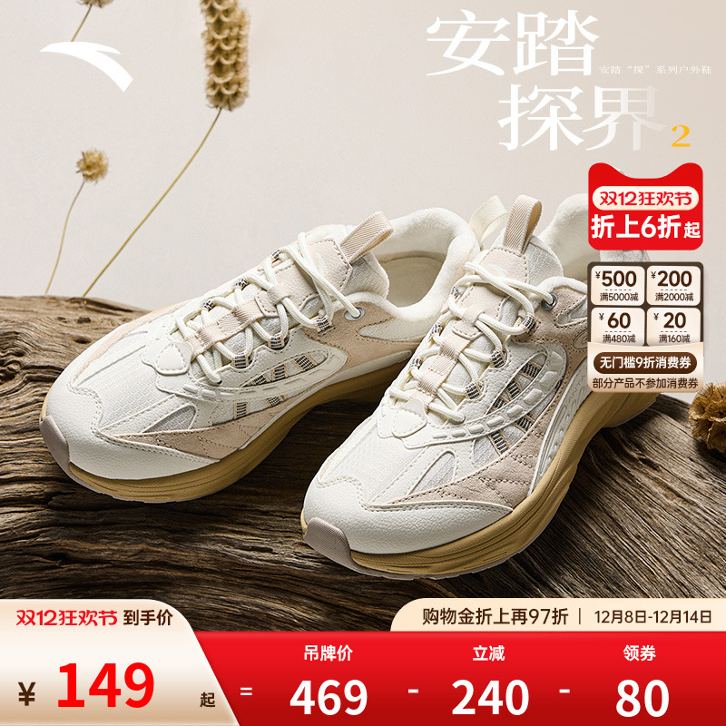 安踏探界2丨专业户外徒