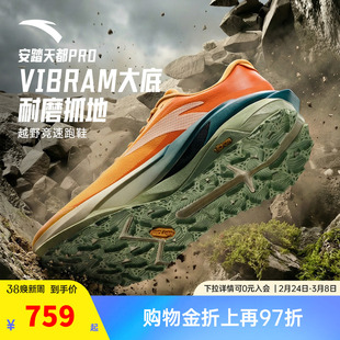 安踏天都PRO丨VIBRAM大底耐磨户外越野跑步鞋男徒步鞋112615597