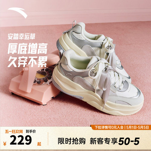 安踏幸运草丨厚底增高面包鞋板鞋女2026夏季新款不累脚软底运动鞋