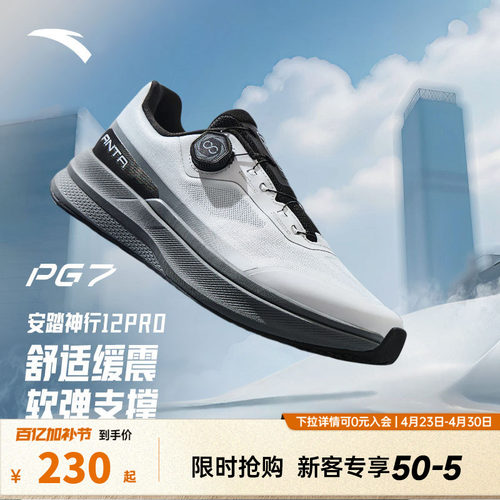 安踏神行12PRO丨男子缓震训练健身运动鞋夏季新款跑步鞋112537711