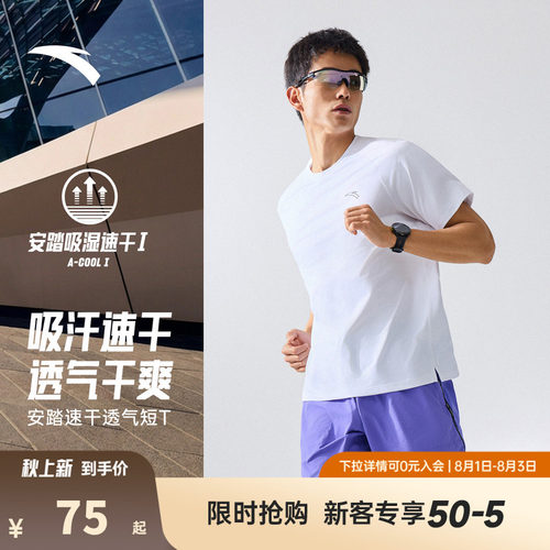 安踏速干大师C5 | 零压T男士夏季新款透气运动短袖t恤跑步服上衣
