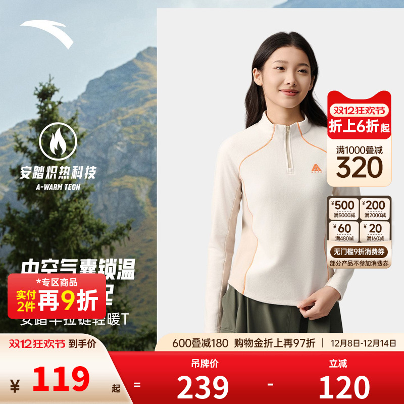 安踏轻暖T丨半开襟户外抓绒衣女2025秋冬修身显瘦长袖t恤运动上衣