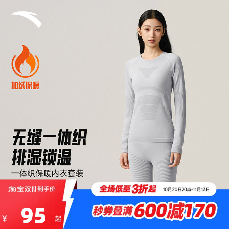 安踏抗菌保暖运动套装女士户外滑雪登山排汗透气一体织压缩衣内衣