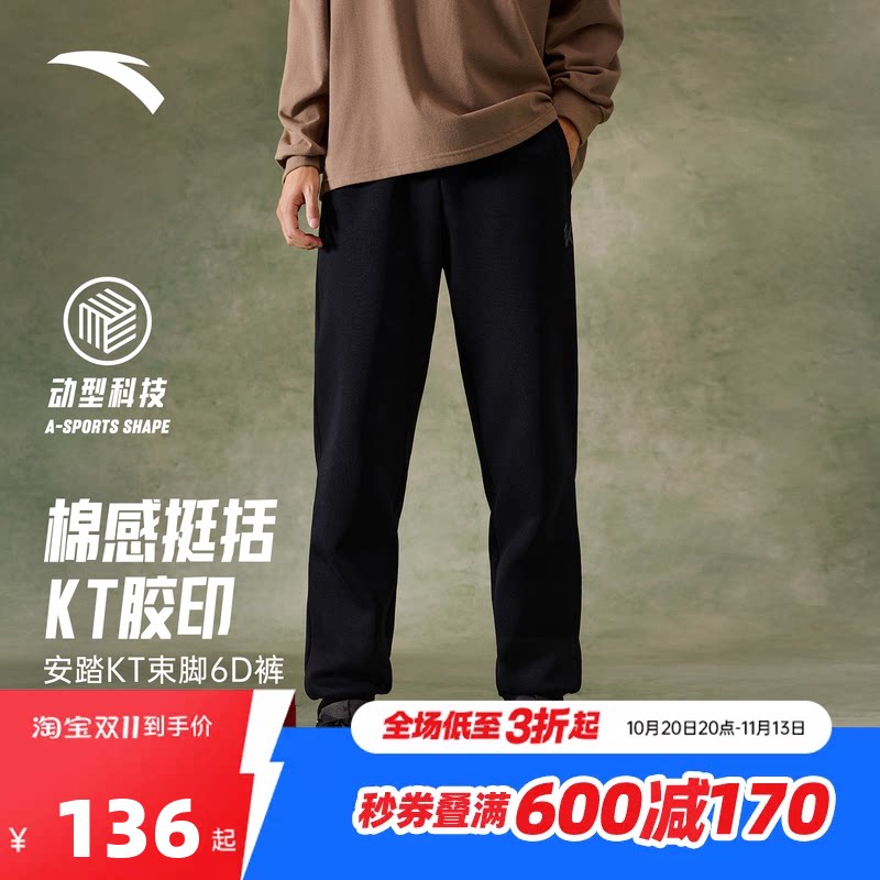 安踏6D裤丨KT运动卫裤男士新款篮球训练束脚裤针织长裤152611309S