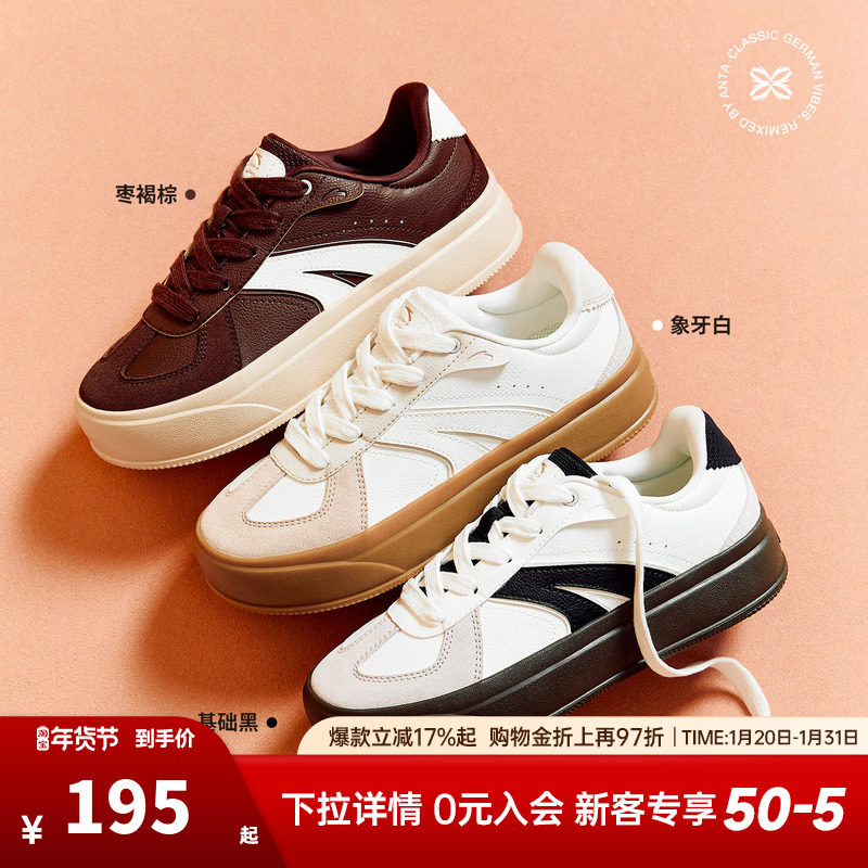 安踏经典复古德训鞋轻便透气休闲百搭厚底增高女板鞋运动板鞋,运动鞋new,板鞋,淘宝优惠券,粉丝福利购,淘宝优惠卷