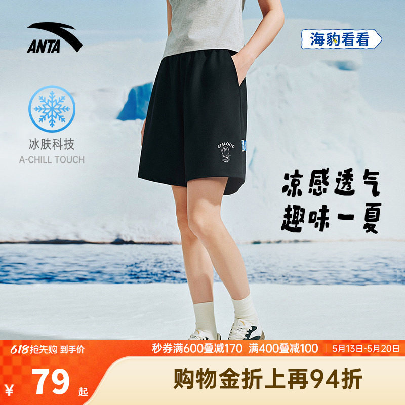 安踏×海豹看看联名丨冰丝运动短裤女士夏季新款针织直筒五分裤子