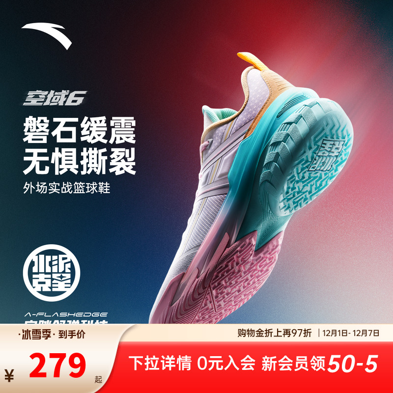 安踏空域6丨水泥克星外场轻弹防侧翻新款专业实战耐磨男鞋运动鞋