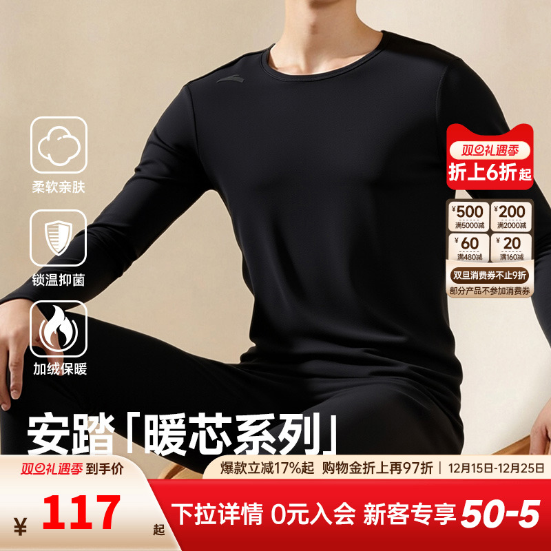 安踏加绒保暖内衣套装男士女士加绒外穿秋衣秋裤套装无痕打底衫