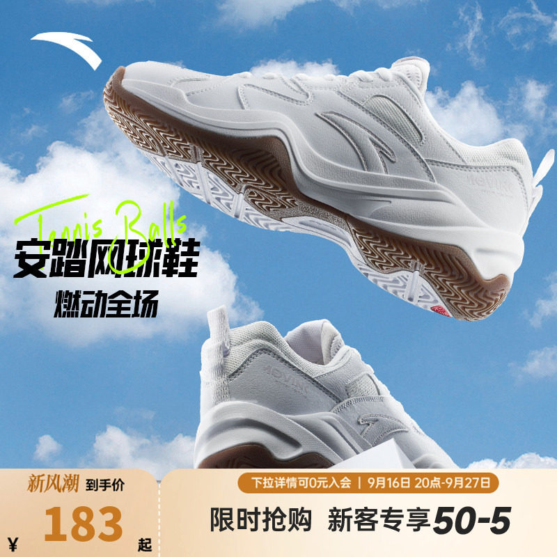 安踏运动网球鞋男鞋秋季潮流防滑耐磨球鞋白色轻便百搭休闲鞋板鞋										