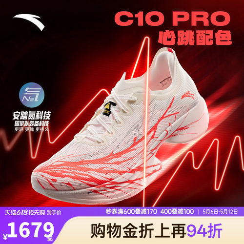 安踏C10 PRO 心跳丨专业马拉松竞速竞赛跑步鞋男跑鞋112525574