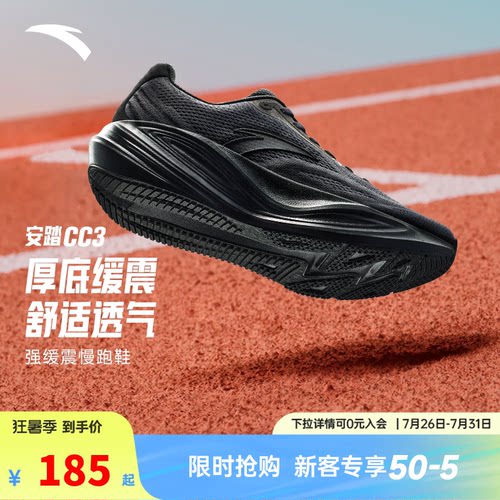 安踏CC3|缓震竞速跑步鞋男2026年夏季新款透气厚底黑色运动鞋男子