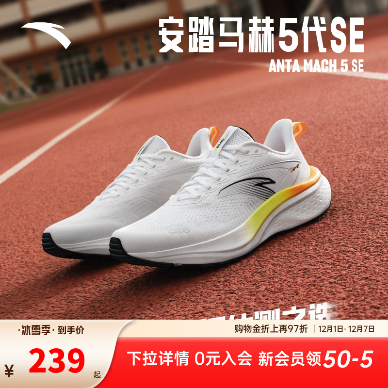 安踏马赫5SE缓震耐磨PG7跑鞋男