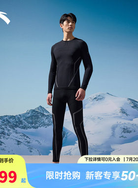 安踏男子滑雪速干针织套装