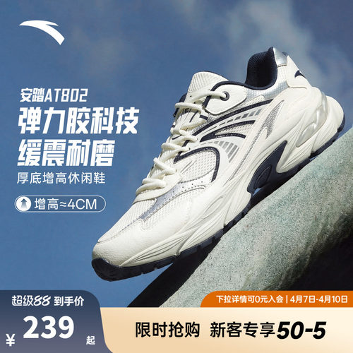 安踏AT802复古潮流网面跑步鞋老爹鞋男鞋2026夏季新款百搭运动鞋