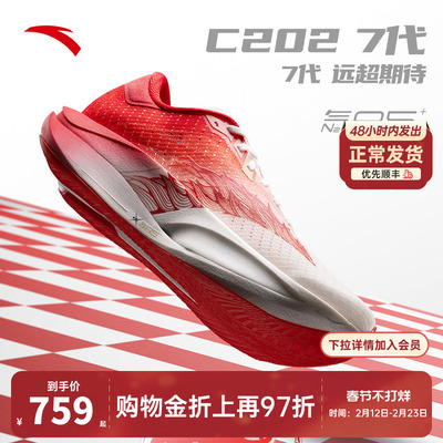 安踏C202 7跑步鞋专业碳板马拉松竞速跑鞋氮科技运动鞋112615575