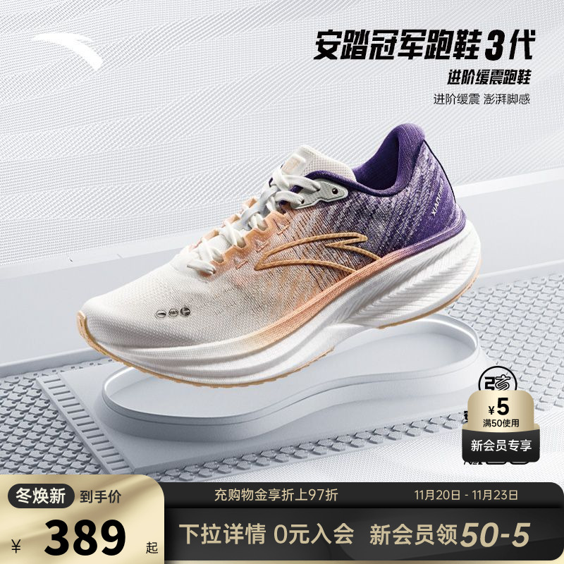 安踏冠军跑鞋3代V3丨缓震跑步鞋女子同款速度训练运动鞋