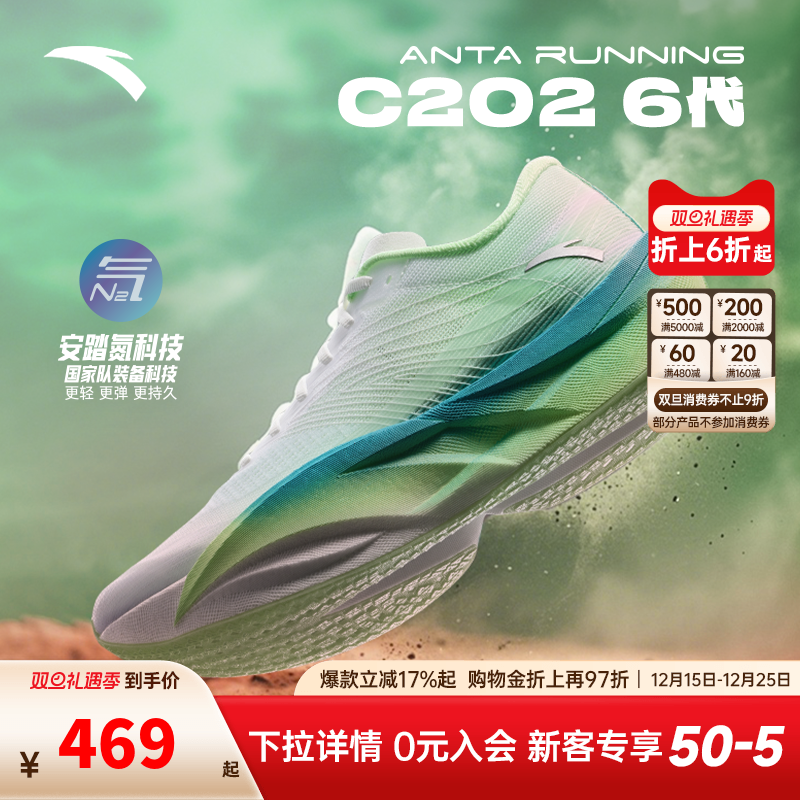 安踏C2026代马拉松碳板跑鞋男