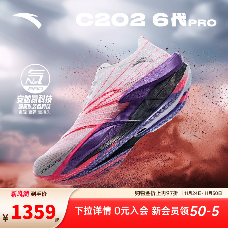 安踏C2026代PRO碳板跑鞋男子