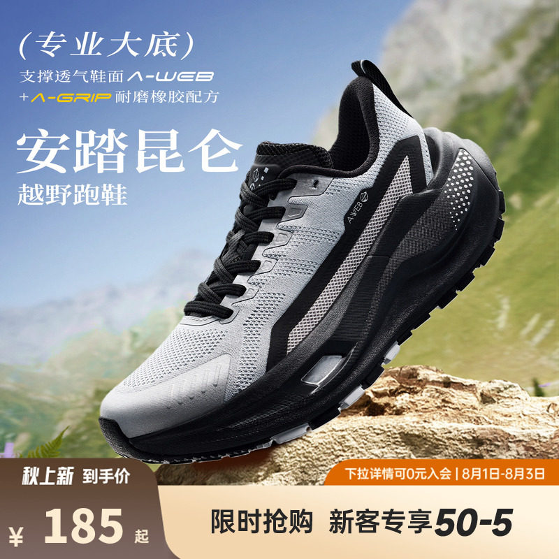 安踏PG7 昆仑丨大底耐磨防滑越野跑步鞋女徒步登山户外休闲运动鞋