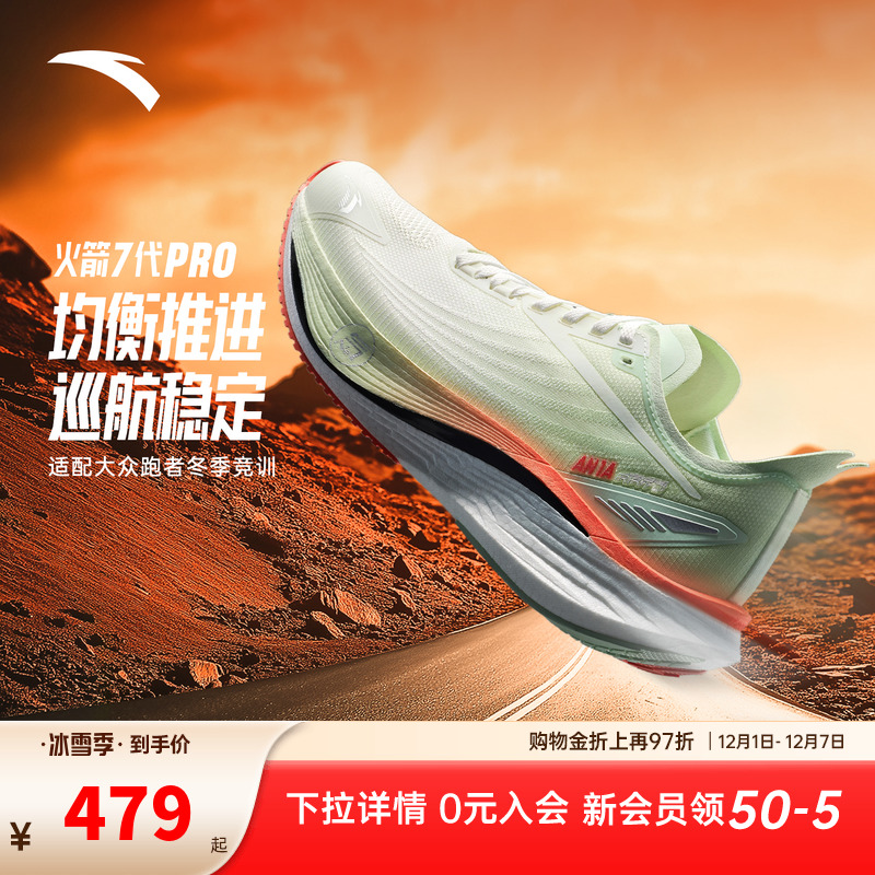 安踏火箭7pro丨女子跑步鞋专业竞速训练运动鞋耐磨跑鞋122545580