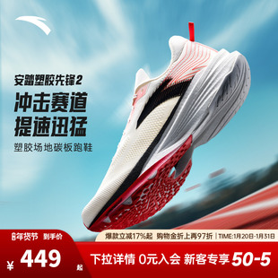 安踏塑胶先锋2丨男鞋氮科技跑鞋男专业竞训跑步鞋碳板减震运动鞋
