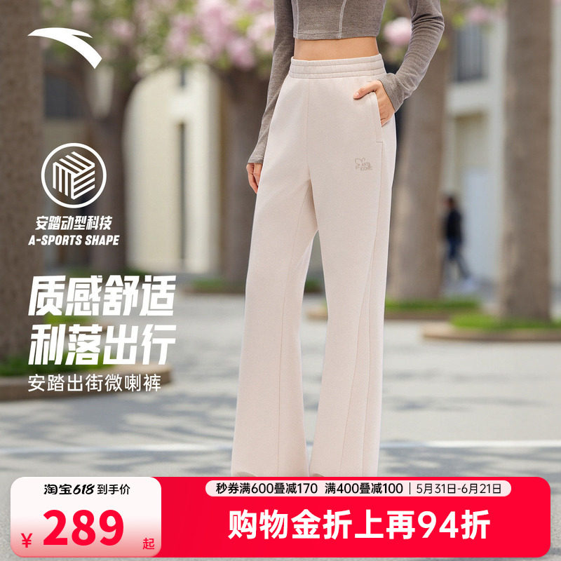 【谷爱凌同款】安踏ICONIC丨微喇裤女子修身显瘦休闲裤162618315